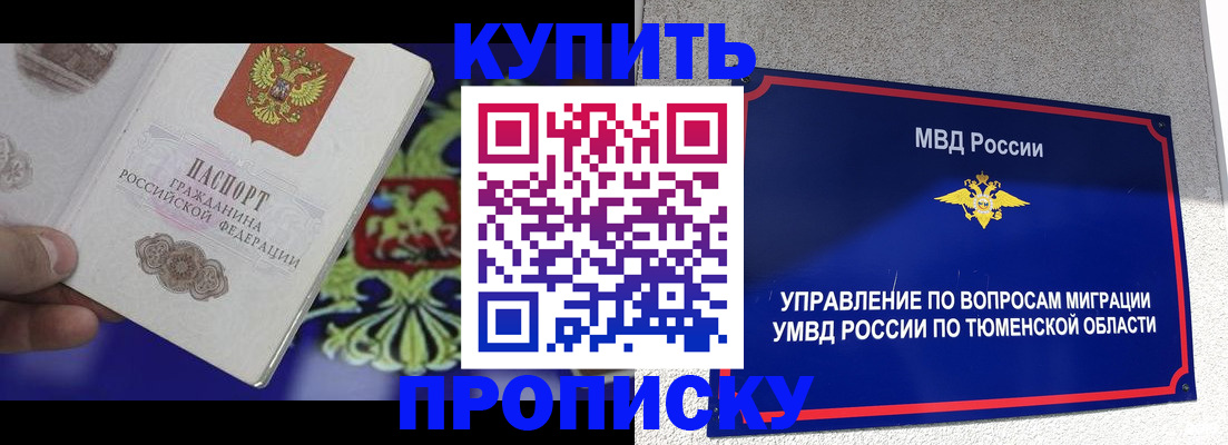 прописка 2025 в Камчатском крае