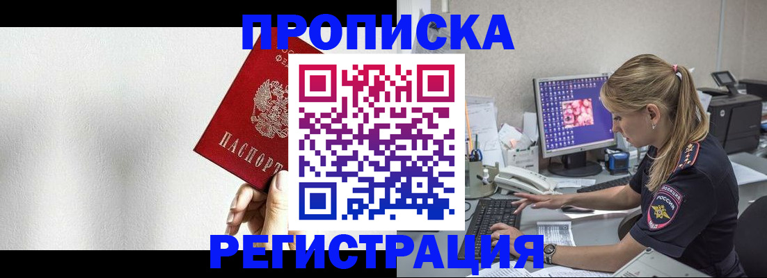 прописка штамп в Камчатском крае